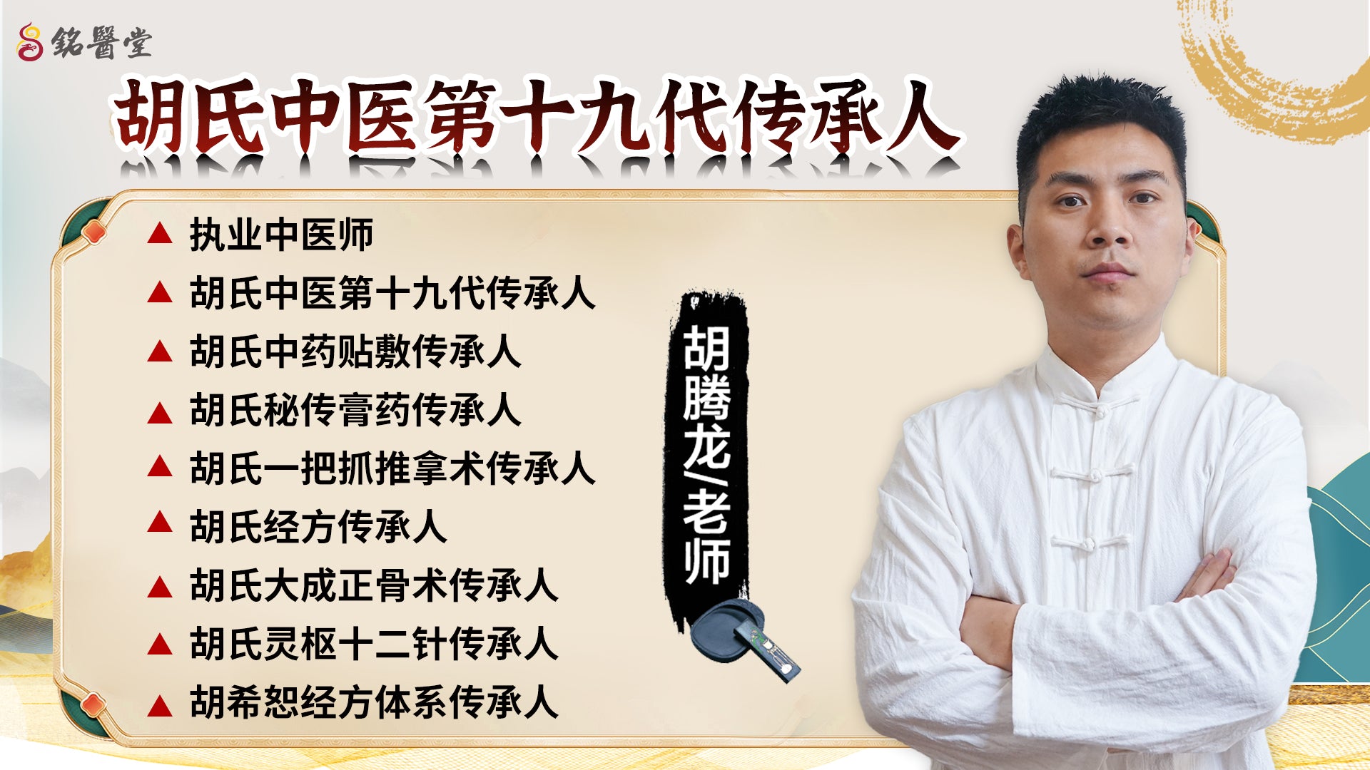 胡氏中医定金